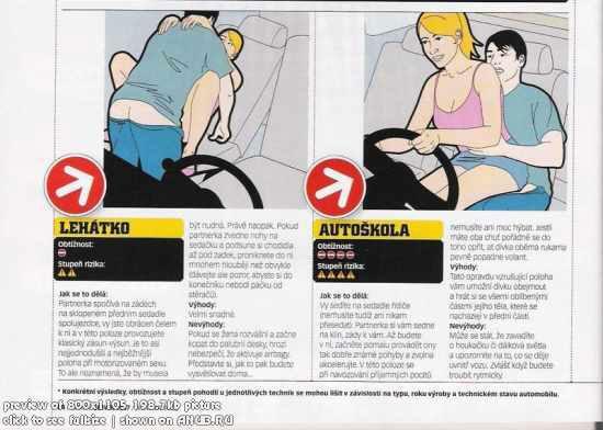 Как заниматься сексом в автомобиле. Пособие для начинающих