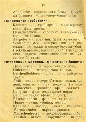 Німецько-російський словничок. ЧИТАТИ ПІД ЧАС ВІЙНИ!