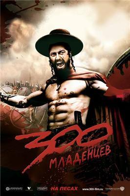 Смішні переробки плакатів до фільму "300 спартанців". ФОТО