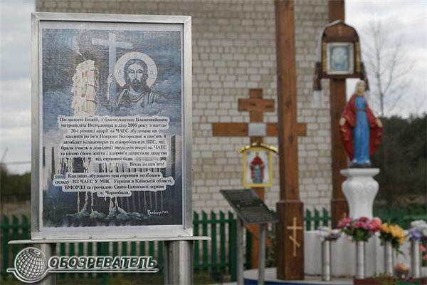 Чернобыль - зона нашей памяти. Фоторепортаж