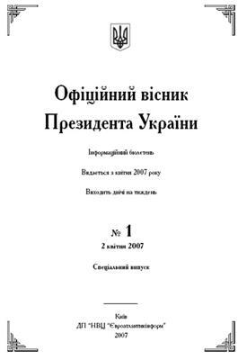 Ющенко Зупини Постанову Януковича и поскаржівся до суду