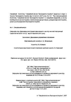 Ющенко Зупини Постанову Януковича и поскаржівся до суду