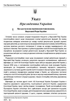 Ющенко Зупини Постанову Януковича и поскаржівся до суду