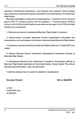 Ющенко Зупини Постанову Януковича и поскаржівся до суду