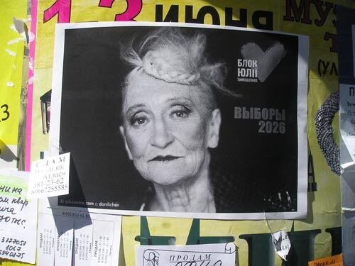 Тимошенко "стала" потворної старою. Фото