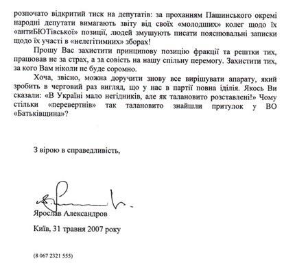 Верхи і низи. Чому завалиться Блок Юлії Тимошенко? ДОКУМЕНТИ