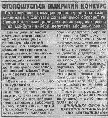 БЮТ запроваджує політичне рабство. ФОТО