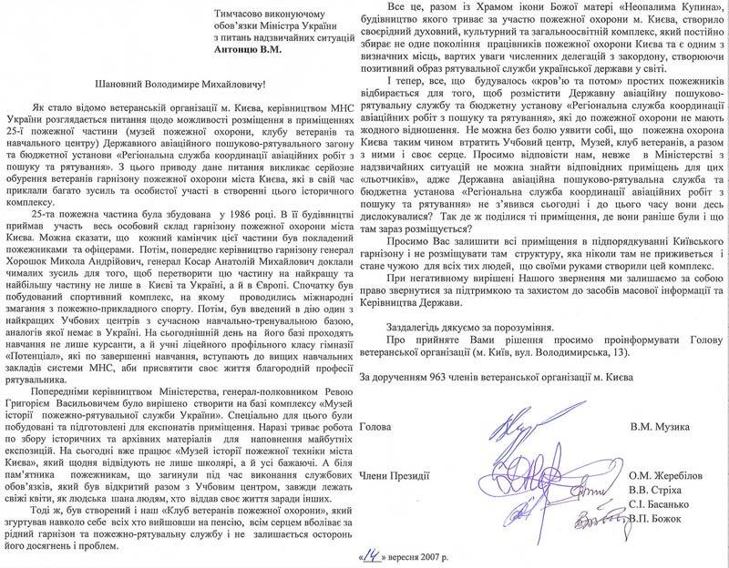 Киевских пожарных выгоняют из собственных помещений