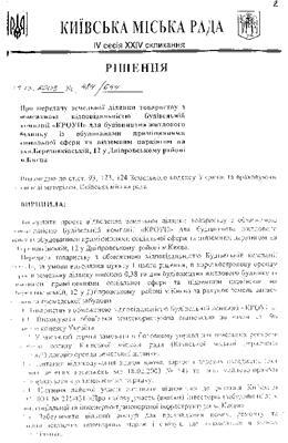 В Киеве клонируют жилые дома. Есть потерпевшие