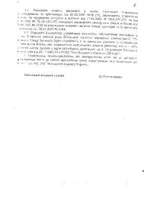 В Киеве клонируют жилые дома. Есть потерпевшие