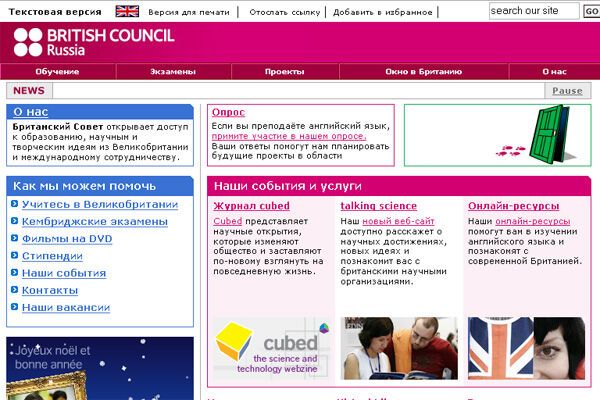 Россия не выдаст визы сотрудникам Британского совета 