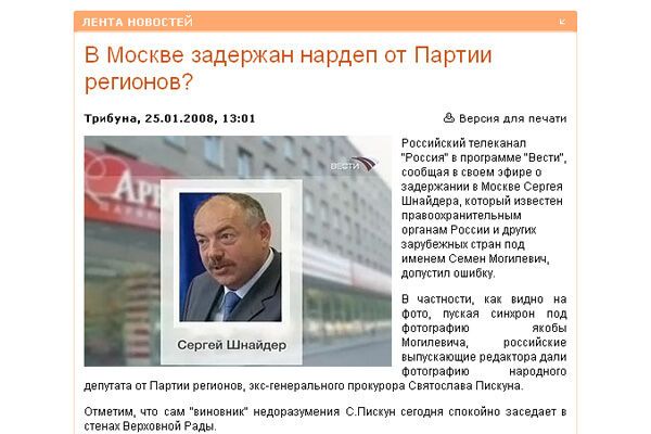 У Москві затриманий екс-генпрокурор України?