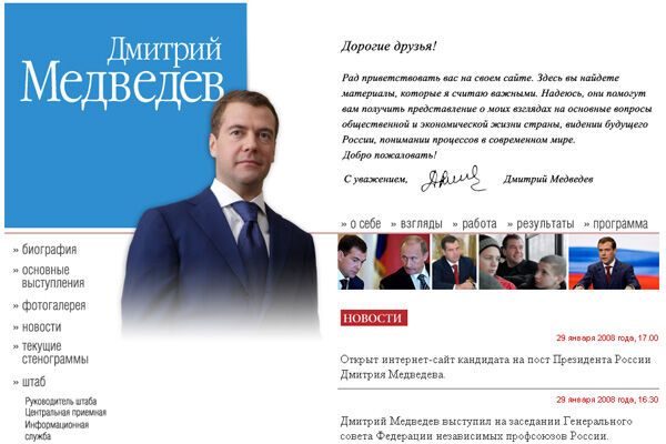 Кандидат Медведев вышел в Интернет
