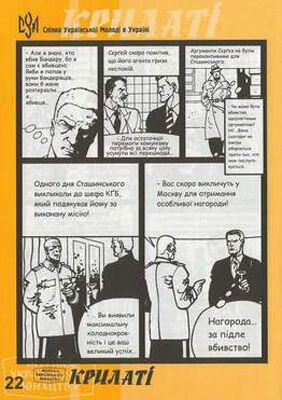 Комиксы об убийстве Бандеры показали в Тернополе