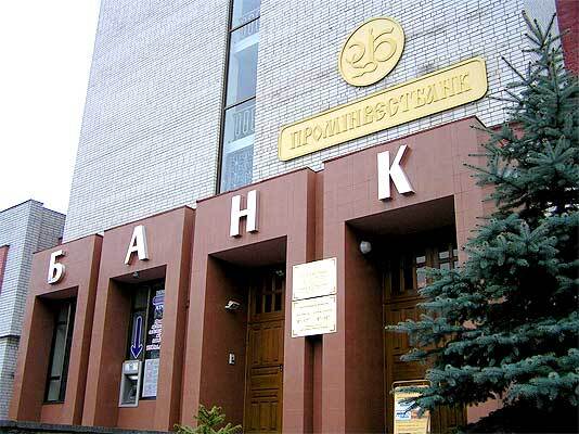"Проминвестбанк" выставлен на продажу