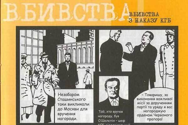 Вся страна увидит, как убивали Бандеру