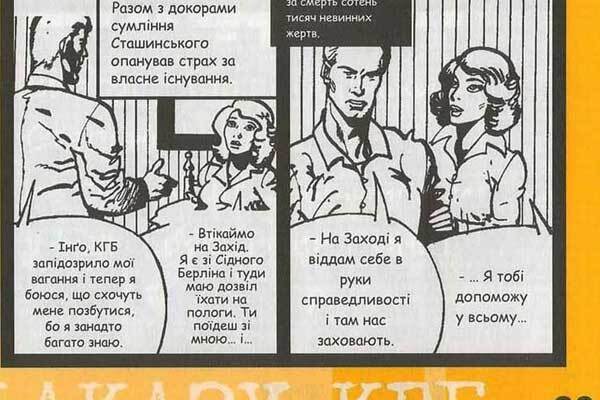 Вся страна увидит, как убивали Бандеру