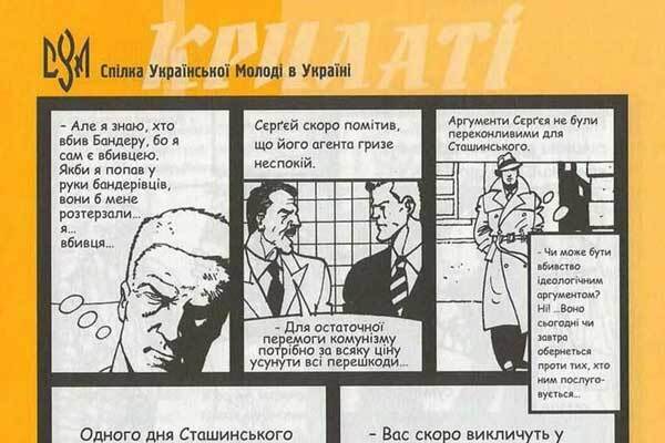 Вся страна увидит, как убивали Бандеру