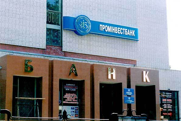 Драма Проминвестбанка набирает новые обороты
