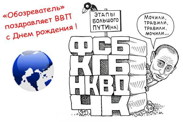Наши и не наши поздравления Путину. ВИДЕО