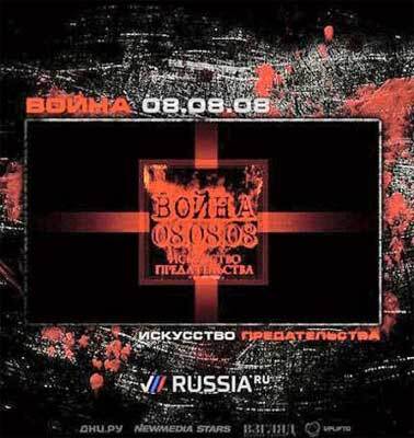 Запрещенный фильм о войне в Грузии