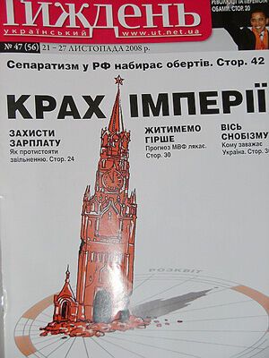 СМИ: Россия на грани распада