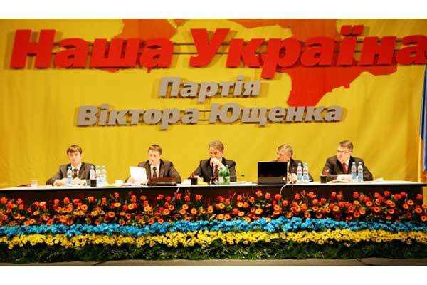 Как Ющенко обзавелся собственной партией