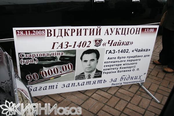 Черновецкий купил свою мечту за 1,5 млн гривен