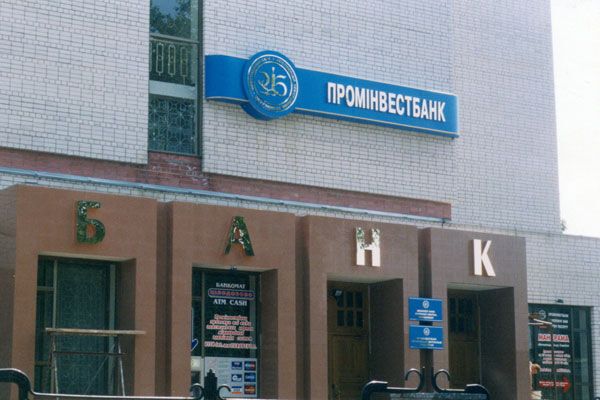 Президент помогает "регионалам" спасти ПИБ