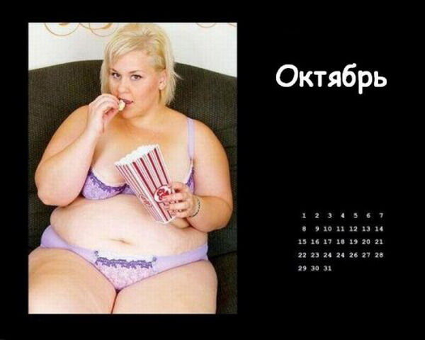 Эротический календарь