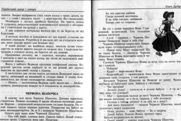 Вакарчук шокував школи Червоною Шапочкою-алкоголічкою