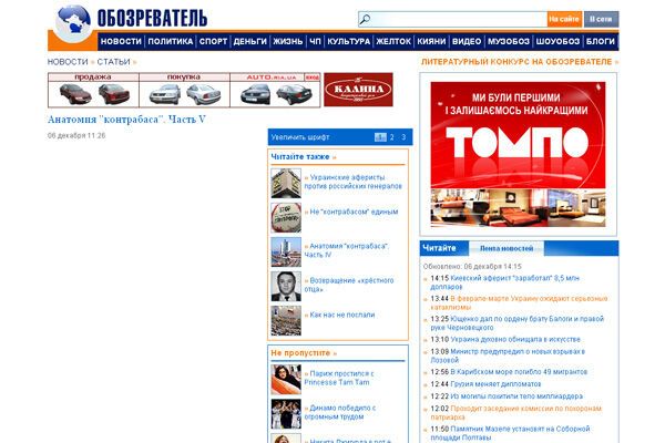 "Обозреватель" піддався хакерській атаці