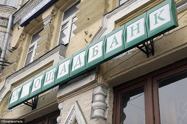 «Ощадбанк» внял пожеланиям Ющенко