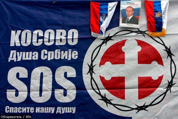 Россия окажет помощь косовским сербам