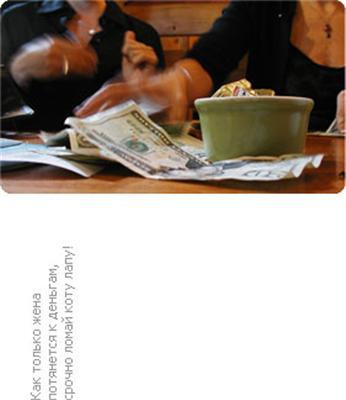 Куди заховати заначку?