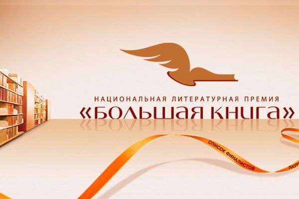 Сьогодні оголосять "довгий список" "Великої книги"