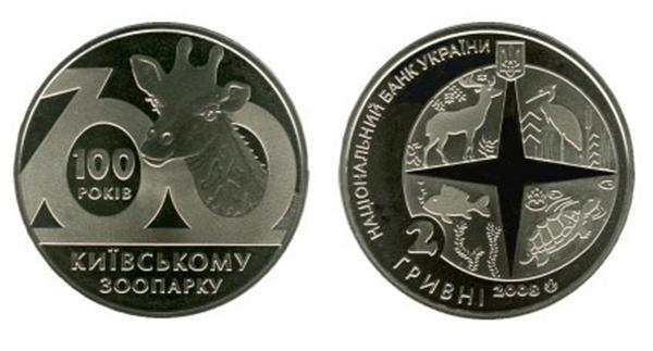 НБУ сделал подарок Киевскому зоопарку
