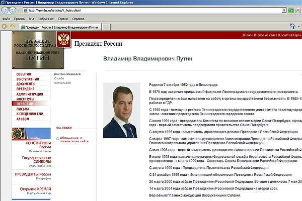Официальный сайт Кремля перепутал своих президентов