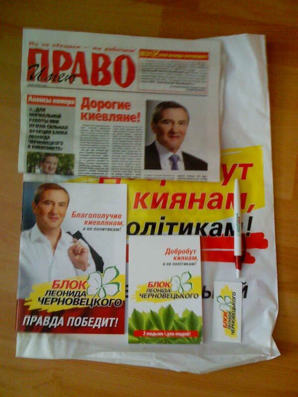 Киевляне возвращают подарки Черновецкого