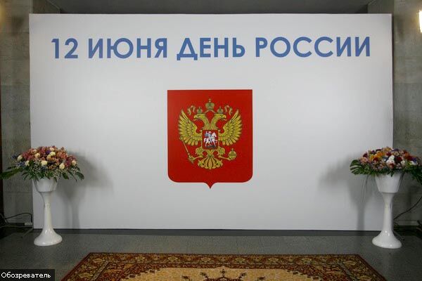 Празднование Дня России в ЦДК «Украина»