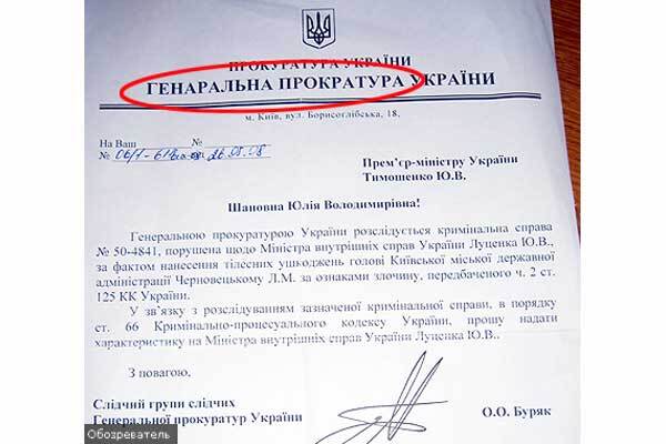 Премьер выясняет связь Луценко с мафией через Генпрокуратуру