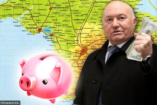 Лужков откладывает деньги на Крым