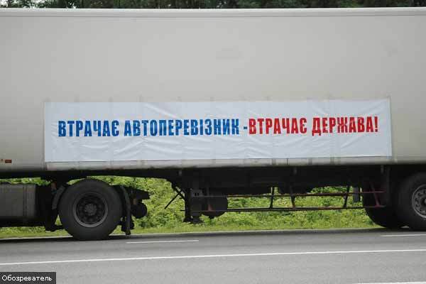 Дальнобойщики перекрыли подъезды к Киеву