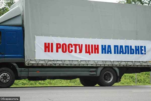 Далекобійники перекрили під'їзди до Києва