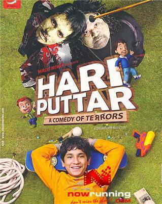 Индийский Хари Путтар и Гарри Поттер: найдите отличия