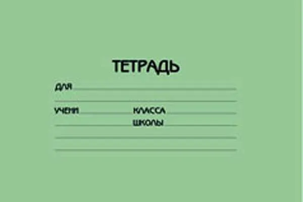 Школьные тетради портят зрение