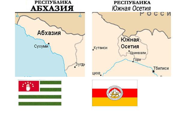 Південна Осетія і Абхазія вирішили визнати один одного