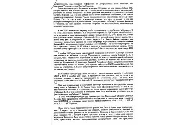 Понівечений депутат-регіонал звинувачує Гепу в корупції