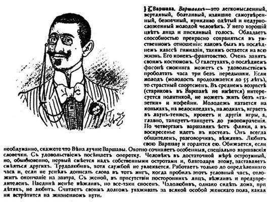 Толкователь усов 