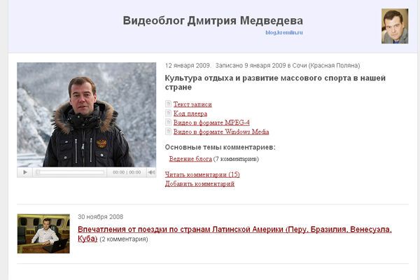 Медведева официально можно обсуждать в его блоге